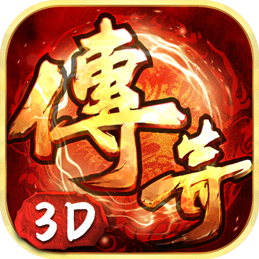 义战龙城-3D纯净服