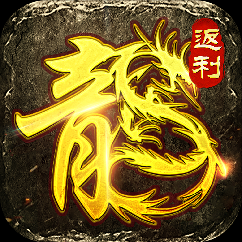 盟重英雄-美杜莎1折